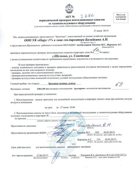 Акт обследования систем вентиляции и осмотра каналов по установленному ...