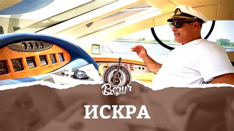 Искра - Премьера клипа - Группа Берур - Песни для души - Музыкальный ...