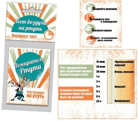 Тест-полоски Пожиратель ртути | отзывы