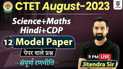 Science Maths Hindi CDP CTET August 2023 Model Paper 12