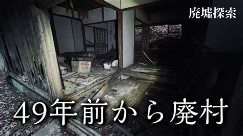 【廃村】酷道の先にある廃集落「兵生」で廃墟探索した結果【廃校】和歌山県田辺市 Youtube