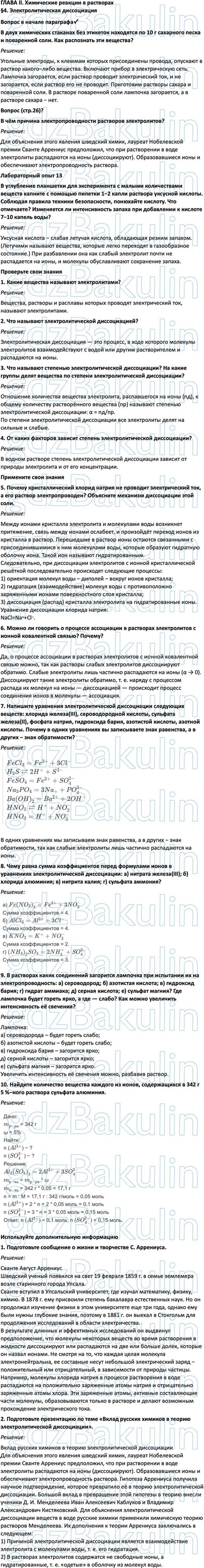 ГДЗ ответы учебник по химии за 9 класс Габриелян, Остроумов, Сладков ...