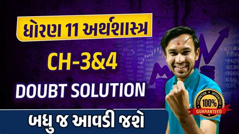 Std 11 Eco First Exam Imp 2023 Doubt Solution Session GSEB Economics