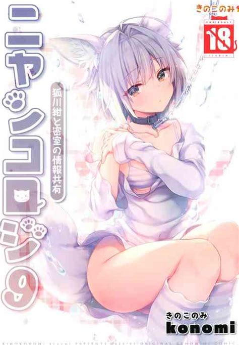 Group Kinokonomi Nhentai Hentai Doujinshi And Manga