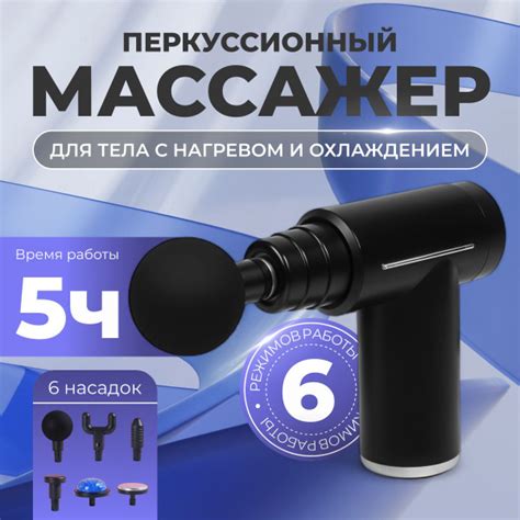 Перкуссионный массажер электрический с комплектом насадок, сенсорный ...