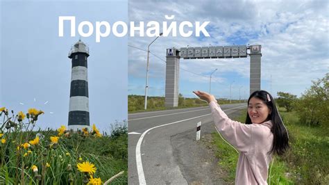 Поронайск - YouTube