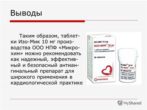 Презентация на тему: "Препараты для профилактики приступов стенокардии ...