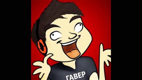 Кто такой Гавер??? (Gaver, g4v3r, Богдан Гавер) - YouTube