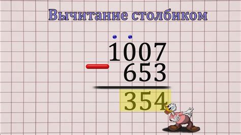 Вычитание столбиком - YouTube