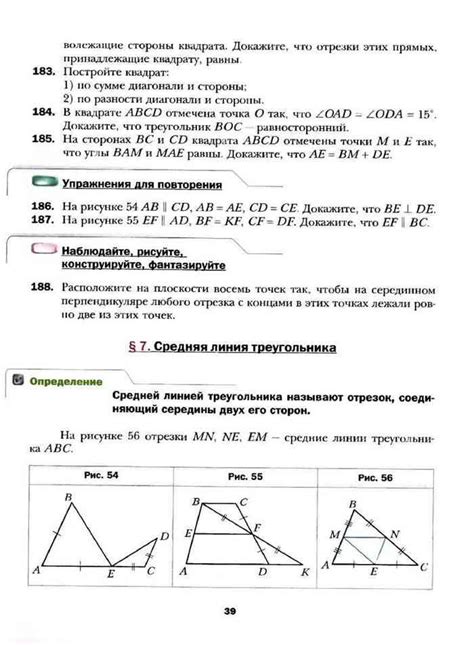 Учебник геометрия 8 класс Мерзляк Полонский Якир читать онлайн