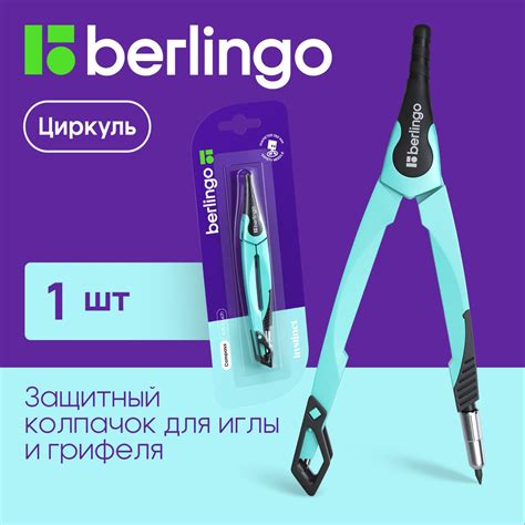 Циркуль школьный металлический 135 мм Berlingo "Instinct" - купить с ...