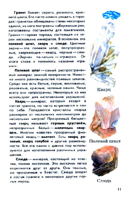 Атлас определитель От земли до неба. Камни