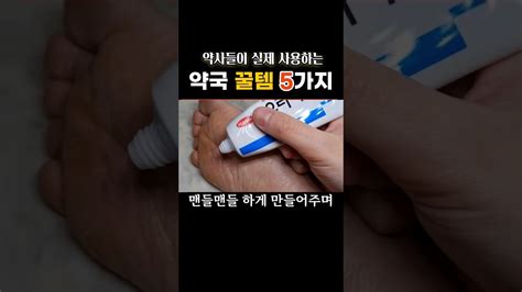 약사들이 실제 사용하는 약국 꿀템 5가지 Youtube