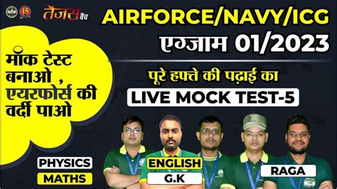 Join Agniveer Airforce Mock Test Live Mock Test For Agniveer