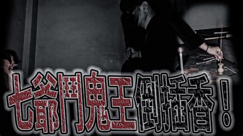 理容院抓鬼 後續ep2 你不服去跟東嶽大帝說！｜七爺倒插香鬥鬼！｜ 鬼man《巫師日記》【靈異檔案】鬼月 探險、鬼面 Ft 未來男友