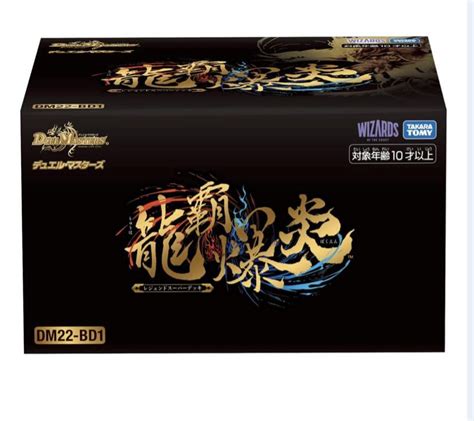 デュエルマスターズtcg レジェンドスーパーデッキ 龍覇爆炎 Dm22 Bd1デュエルマスターズ｜売買されたオークション情報、yahooの