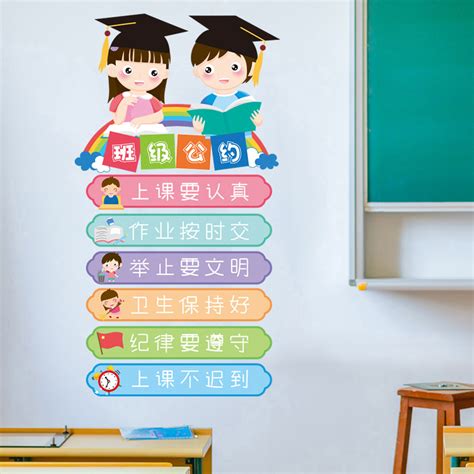 班级公约教室布置墙贴幼儿园墙面装饰文化墙小学环境环创主题墙 虎窝淘