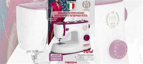 Швейная машина Necchi K132A купить в Нижнем Новгороде | Товары для дома ...