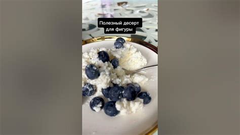 вкусный таорог #подпишись #рекомендации #beautiful #топ #спорт #fitness ...