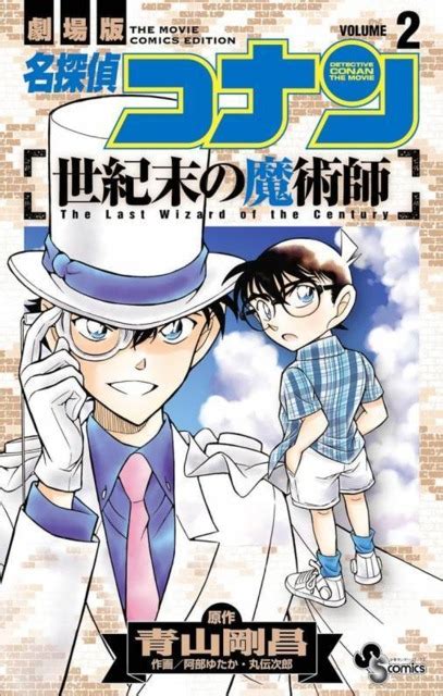 Meitantei Conan Seikimatsu No Majutsushi 2 Volume 2 Issue