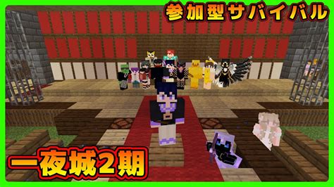 【マイクラ統合版／参加型live】サバイバル建築ワールド【マインクラフト】マイクラ参加型 マイクラ（minecraft）動画まとめ