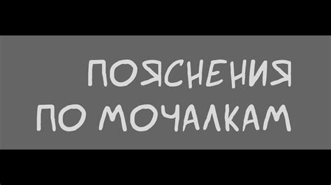 Пояснения по мочалкам - YouTube