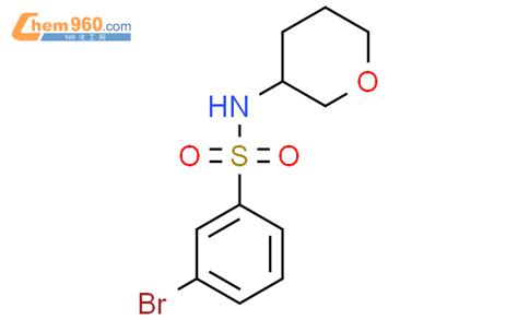 1244123 37 2 3 bromo N tetrahydro 2H pyran 3 yl benzenesulfonamide化学式