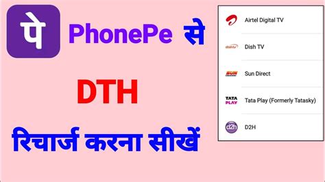 How To Recharge DTH Using Phonepe App Phonepe Se Dth Recharge Kaise