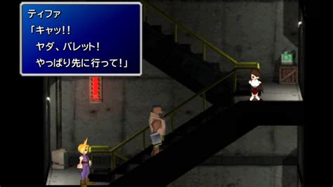 神羅ビルの階段を上ってたらティファが気付いてしまった【ff7】【final Fantasy Vii ファイナルファンタジー7】 Youtube