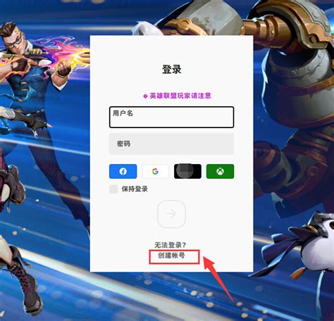 拳头台服账号怎么注册？手把手注册教程入坑英雄联盟台服 哔哩哔哩