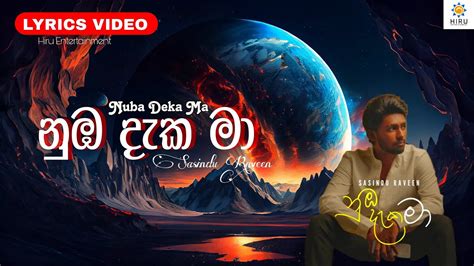 Numba Daka Ma Lyrics Video නුඹ දැක මා Sasindu Raveen