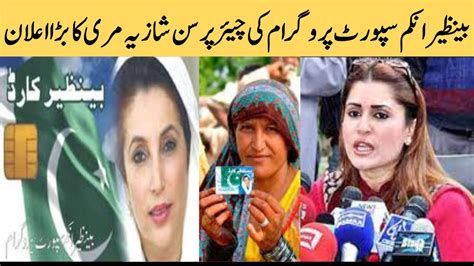 PPP Leader Shazia Marri Press Conference PakSunNews 14 April 2023