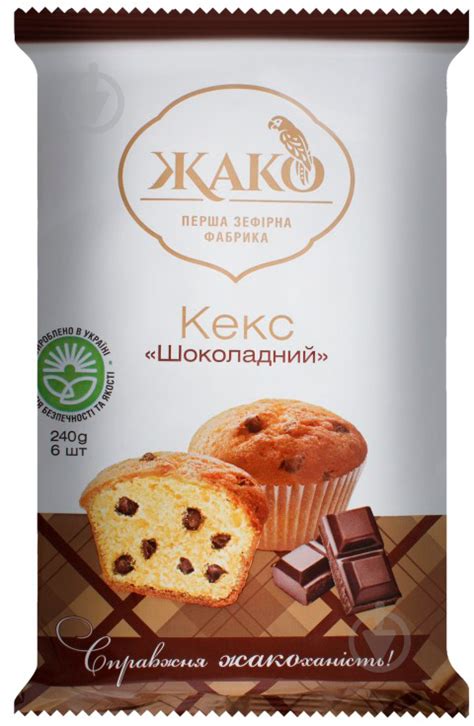 ᐉ Кекс Жако Шоколадный 240 г (6 шт) • Купить в Киеве, Украине • Лучшая ...