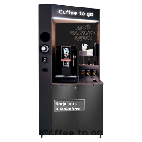 Кофе-поинты, стойки кофе самообслуживания. Установка и обслуживание.