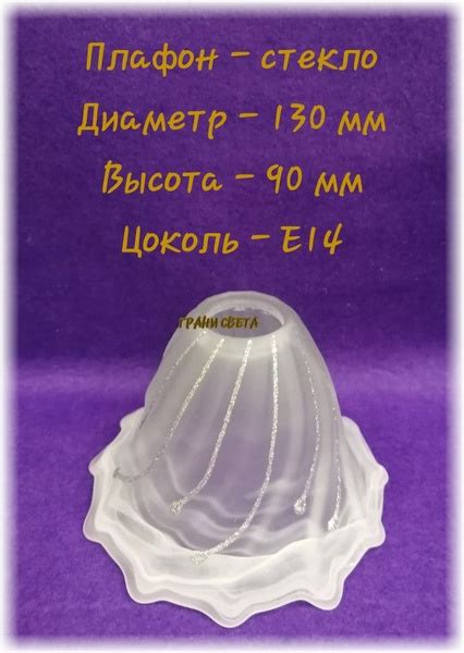 Плафон "Колокольчик*серебро" E14 D130*H90мм стеклянный отдельно ...