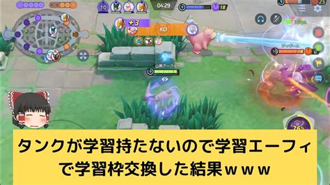 【ポケモンユナイト】pjcsでも登場した学習エーフィを興味本位で使っていく【ゆっくり実況】 Youtube