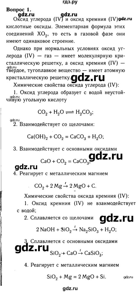 ГДЗ §31 1 химия 9 класс Габриелян