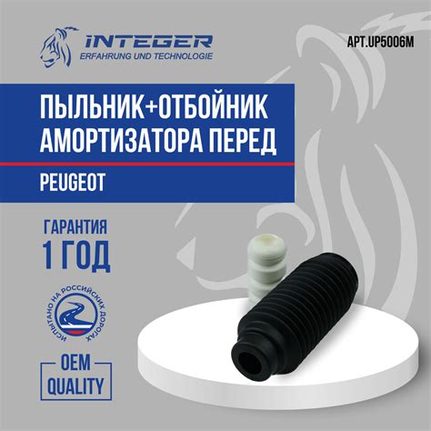 Пыльник отбойник переднего амортизатора комплект на 1 сторону Peugeot ...