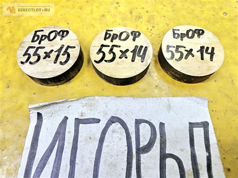 Бронза оловянистая БрОФ 7-0.2 круг ( заготовка, кругляк ) ф 55мм *L 14 ...