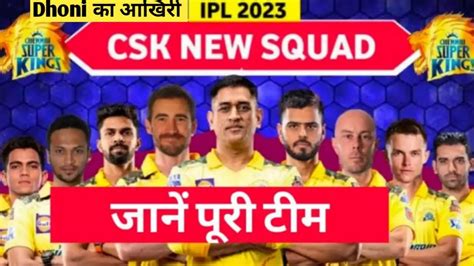 Chennai Super Kings Squad 2023 Csk Squad 2023 Csk Full Squad 2023 Csk Ipl Team 2023 Youtube