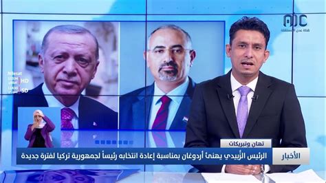 الرئيس الزُّبيدي يهنئ أردوغان بمناسبة إعادة انتخابه رئيساً لجمهورية