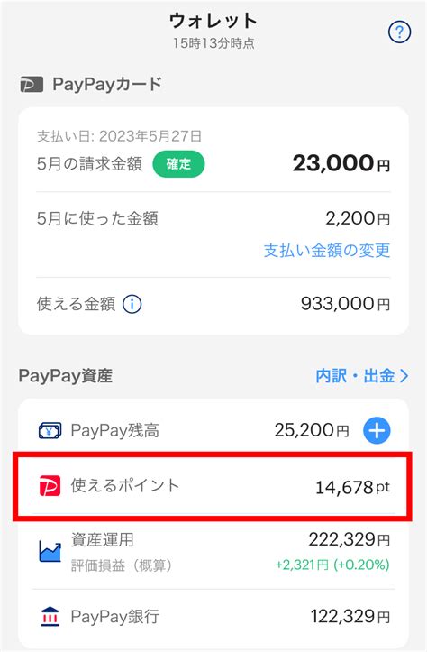 paypayポイントを残高にチャージする方法はpaypayポイント使い方 ラポナスタイル