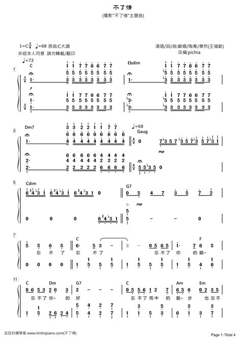 鋼琴譜下載 廷廷的鋼琴窩 五線譜、簡譜 Piano Sheet Music Download 簡譜 顧媚 不了情 電影