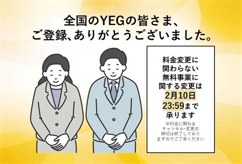 ご登録、ありがとうございました。 日本商工会議所青年部 第42回全国大会 美の国あきた大会