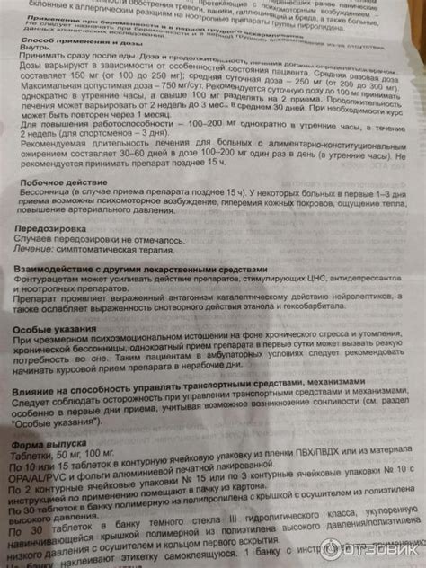 Отзыв о Препарат Фармстандарт-Лексредства "Актитропил" | Выписал ...