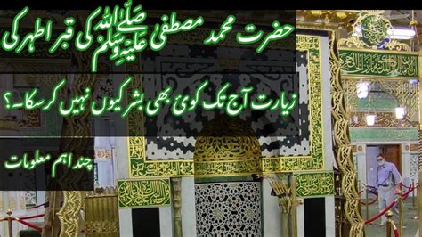 Important Informations About Roza E Rasool Saw Hazrat Muhammad Saw Ki