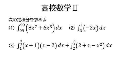 定積分の性質【数学Ⅱ積分法】 Youtube