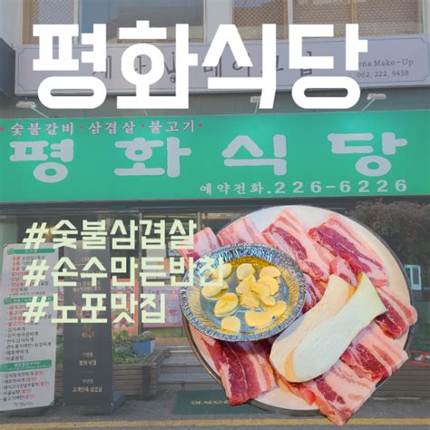 광주 불로동 충장로 고깃집 평화식당 정성가득 남도 반찬 광주 시내 고기맛집 네이버 블로그