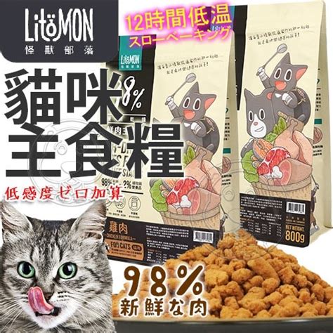 【培菓幸福寵物專營店】怪獸部落》98貓用鮮肉主食糧貓飼料 800g 幼貓 Yahoo奇摩購物中心