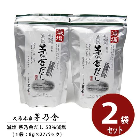 【sale／60off】 8g×27袋 個入り 久原本家 減塩 茅乃舎 げんえん かやのや だし げんえんかやのやだし 送料無料 5袋